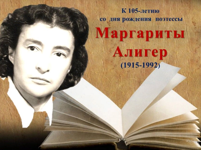 Маргарита алигер презентация биография