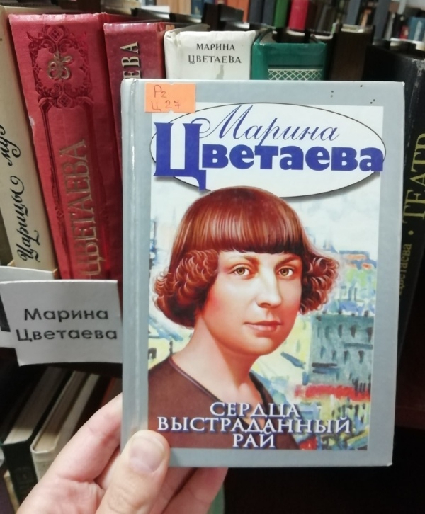 Книги поэтессы. Поэтические сборники Цветаевой.