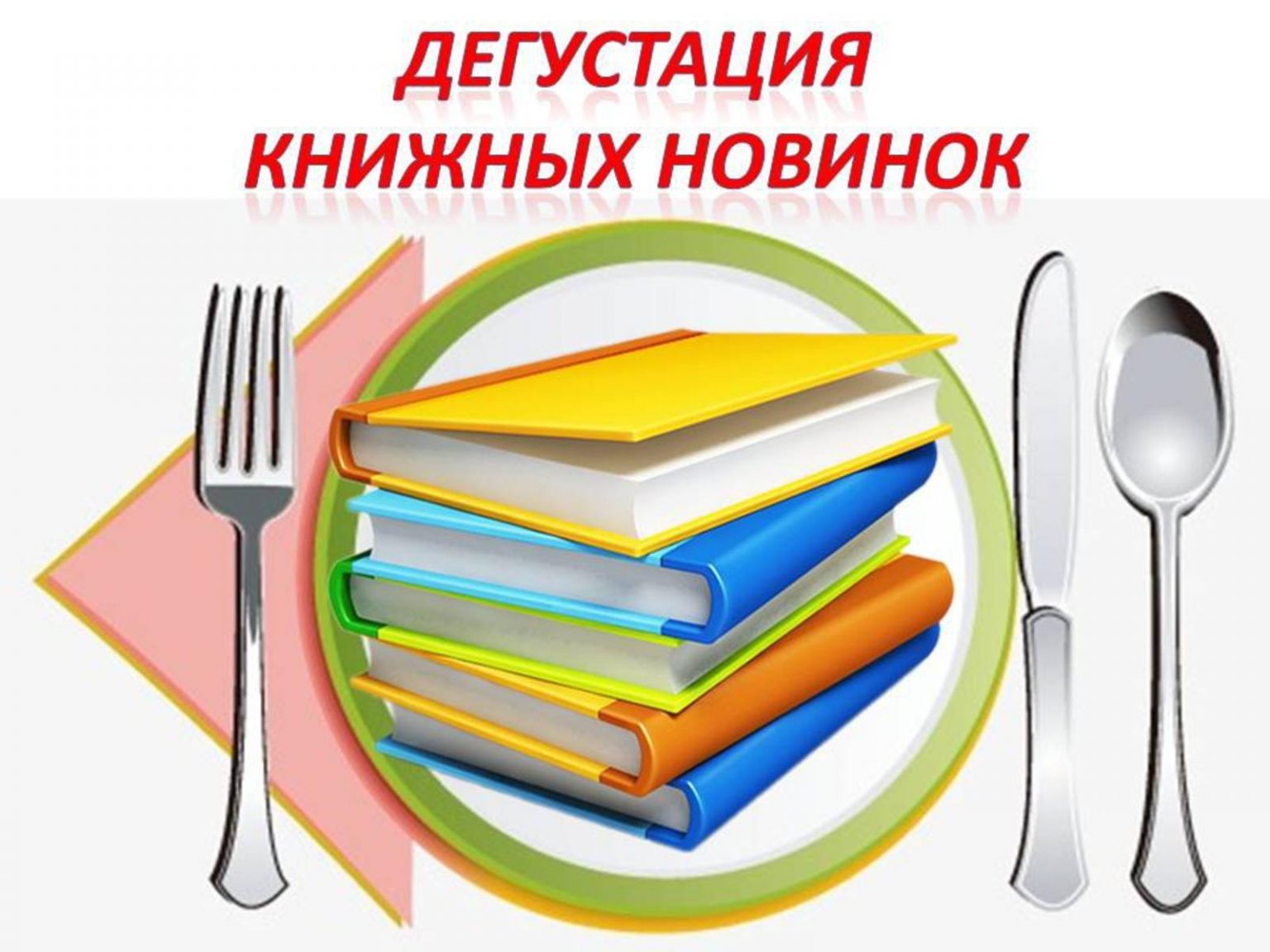 Картинки библиокафе в библиотеке