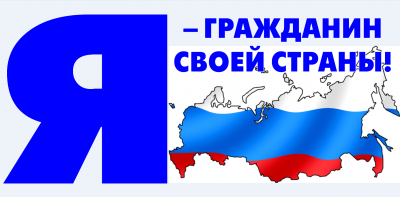 Гражданин большой. Гражданин своей страны. Я гражданин своей страны. Я гражданин я избиратель. Мы граждане своей страны.