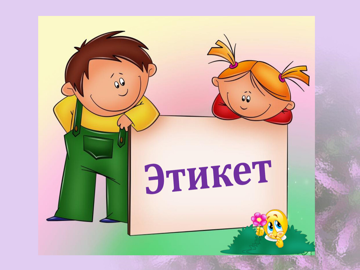 Бельковский СБФ: «Что такое этикет, это можно, это нет» (6+) | 23.07.2023 |  Венёв - БезФормата